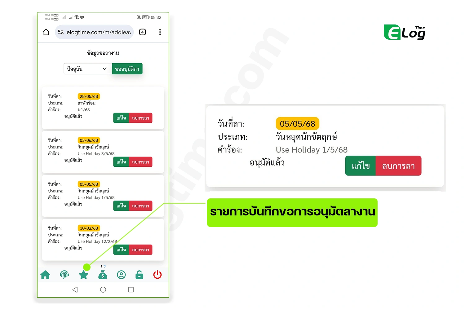 ระบบลางานออนไลน์ Leave Online