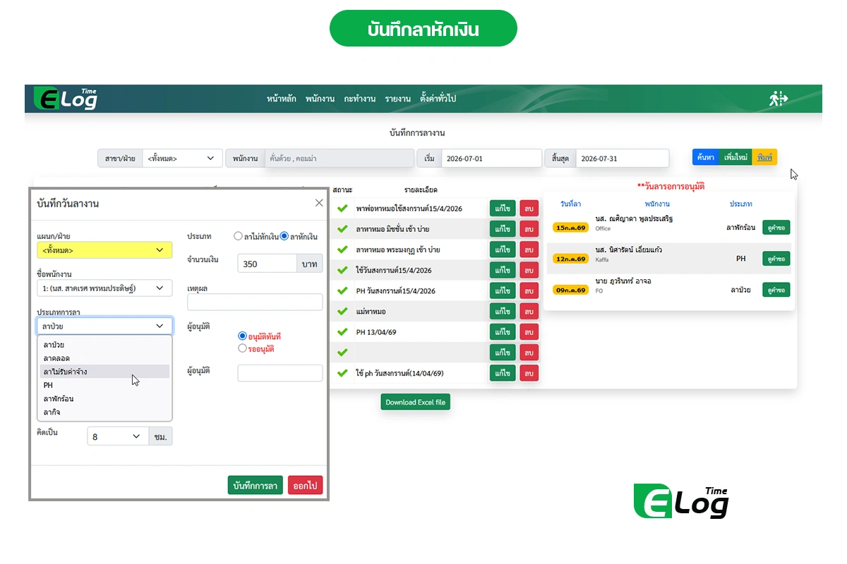 บันทึกการลาแบบหักเงินได้