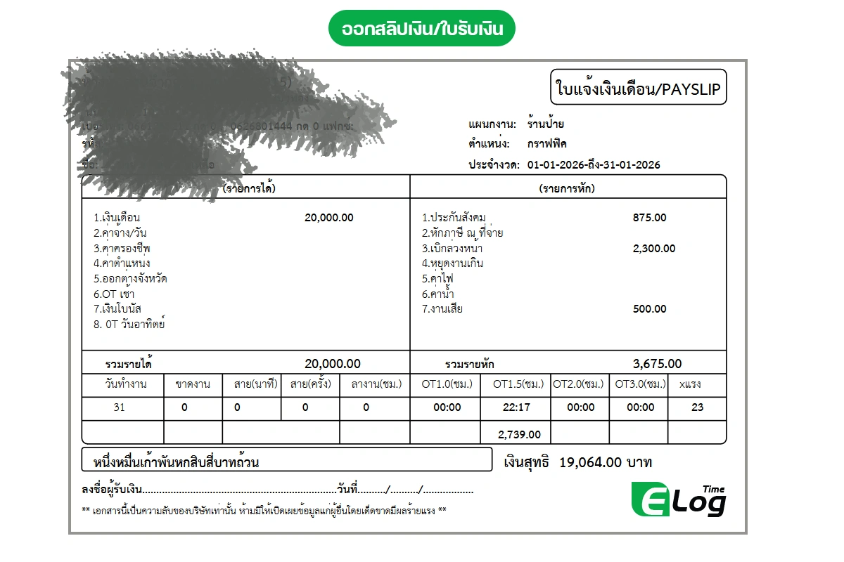 ระบบเงินเดือน บันทึกเงินเพิ่มเติมจากเงินเดือน