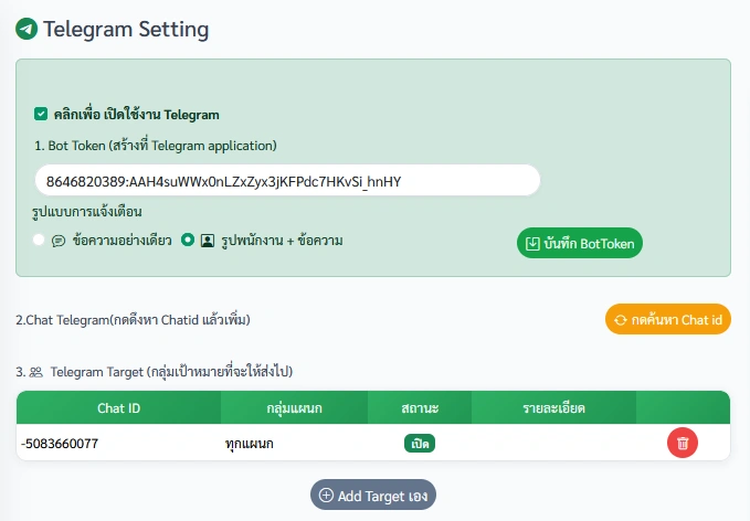 การตั้งค่า Telegram Notify ขั้นตอนที่ 1