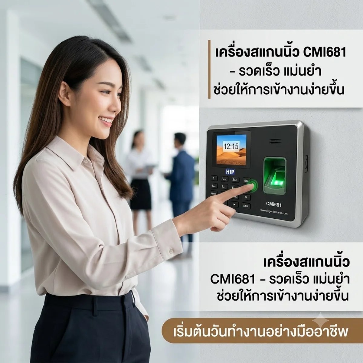 คู่มือการใช้งาน HIP CMi681S เพิ่มพนักงาน ลบพนักงาน